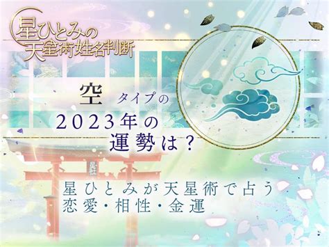 空タイプ 男性|星ひとみが占う「空」タイプの性格と運勢